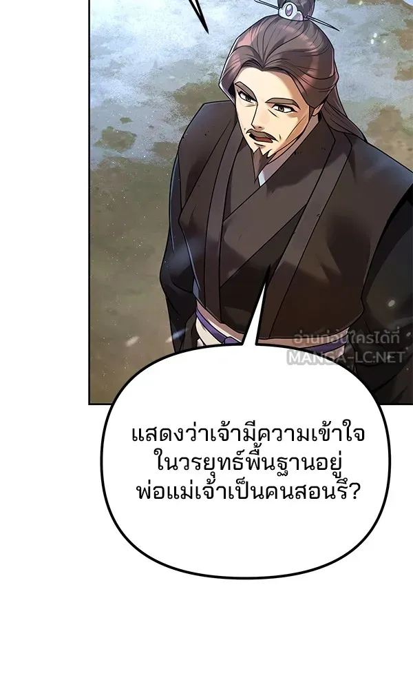 พอแล้วขันที อยากมีเจ้าโลก ตอนที่ 2 รูปที่ 60