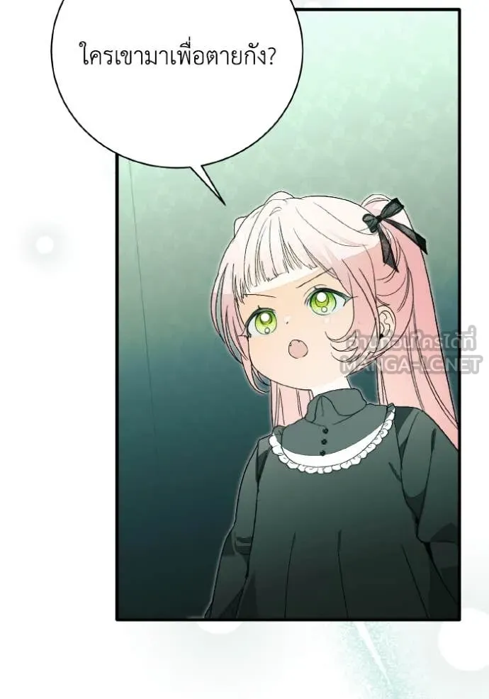 รักนะคะ ป๊ะป๋า ตอนที่ 40 รูปที่ 43