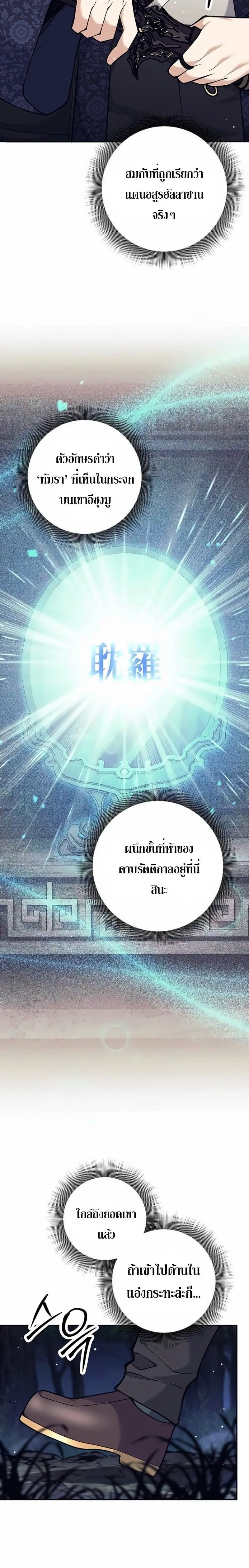 The Illegitimate Who Devours Weapons บ_ตรนอกสมรส ผ_กล_นก_นอาว_ธ ตอนที่ ตอนที่ 75 รูปที่ 10