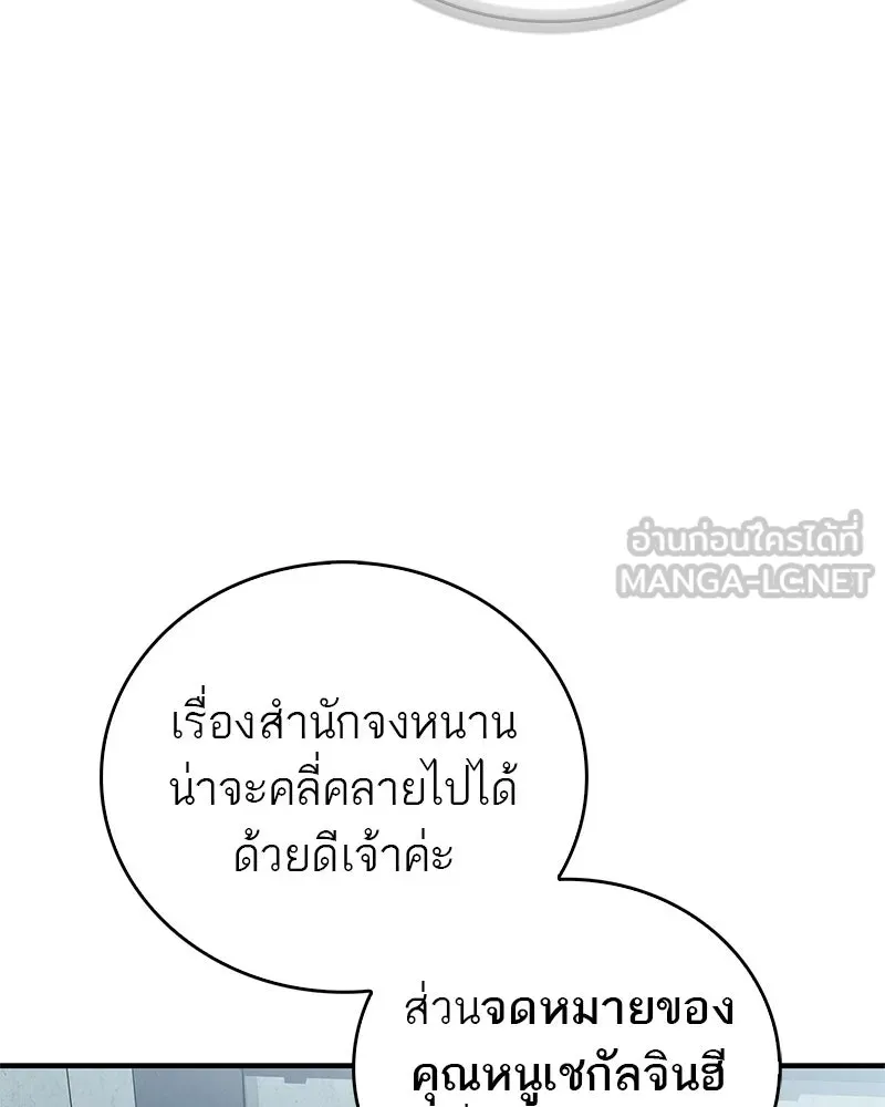 สุดยอดเทรนเนอร์แห่งยุทธภพ ตอนที่ 103 โปรตีนเสริมฉบับยุทธภพ รูปที่ 156