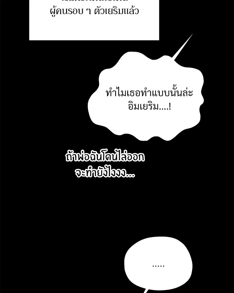 Pyramid Game เกมพีระมิด ตอนที่ 53 รูปที่ 88