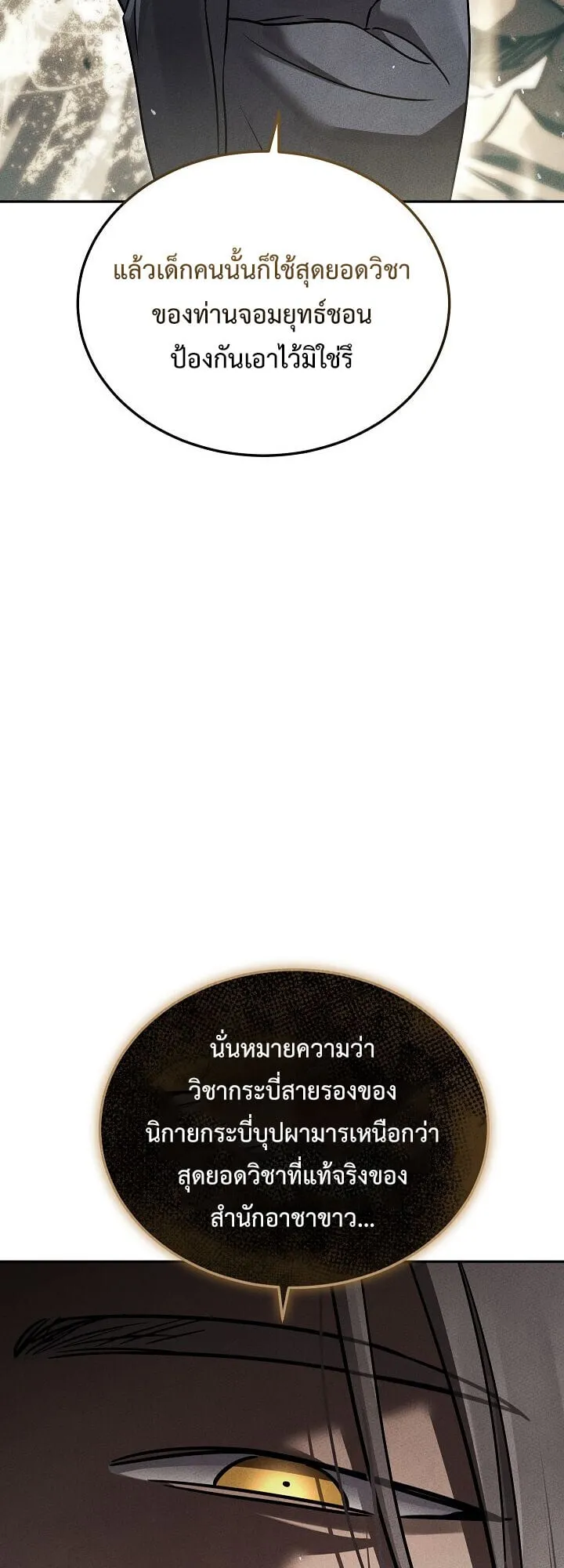 The Divine Demon_s Grand Ascension เส_นทางชำระแค_นส_เทวมารผ_พ_ช_ตสวรรค_ ตอนที่ ตอนที่ 29 รูปที่ 45