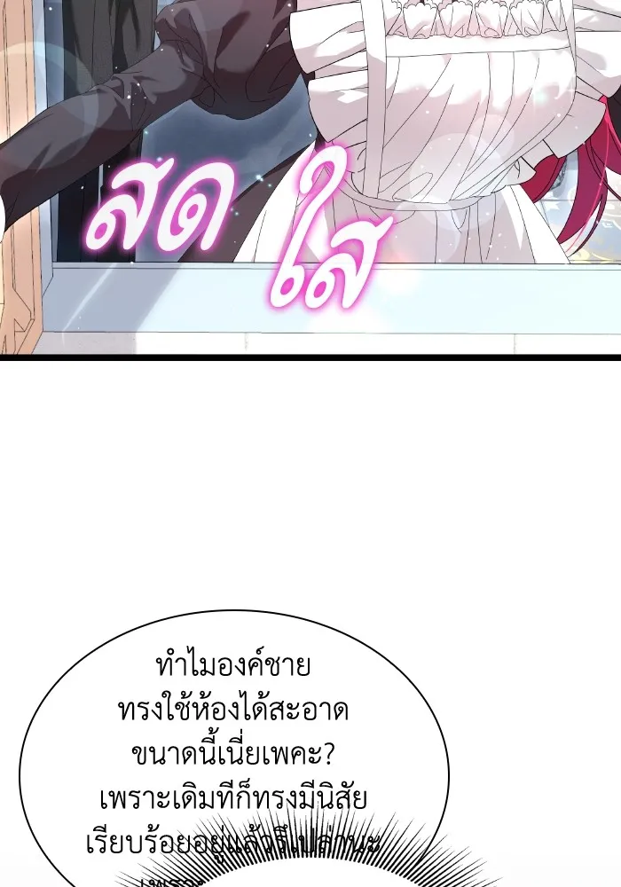 ทำแบบนี้ไม่ได้เพคะ องค์ชาย ตอนที่ 3 รูปที่ 64