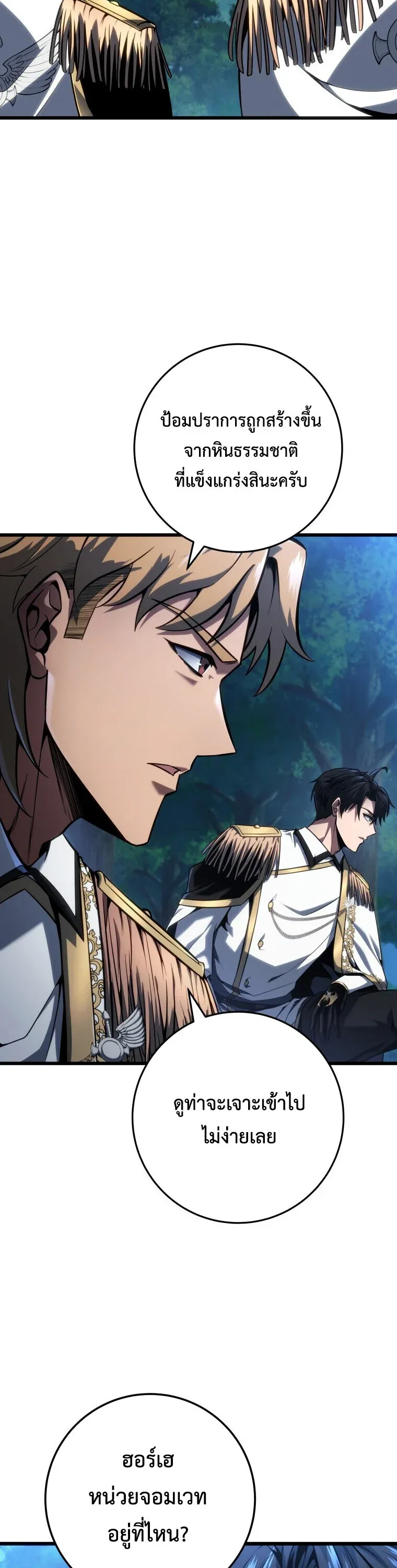 A Dragonslayer_s Peerless Regression ตอนที่ ตอนที่ 67 รูปที่ 35