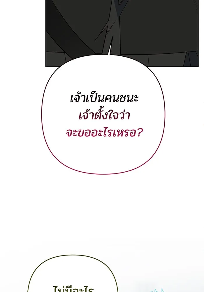 หนูน้อยทรราช ตอนที่ 83 รูปที่ 97