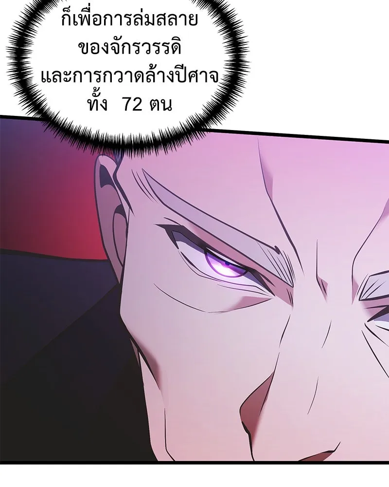 อัศวินดำล่าท้าเวลา ตอนที่ 90 (จบซีซัน 1) รูปที่ 50