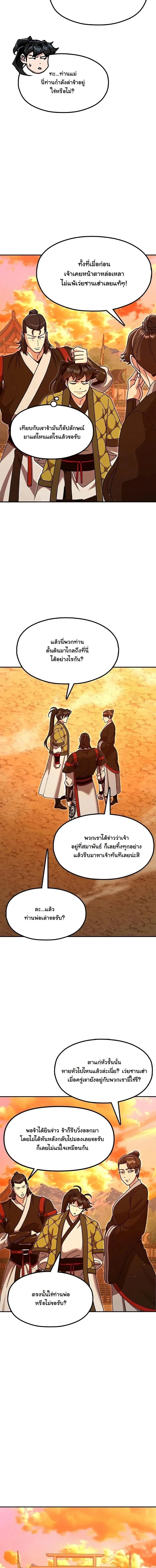Chronicles of the Lazy Sovereign บ_นท_กของราชาจอมข_เก_ยจ ตอนที่ ตอนที่ 49 รูปที่ 24