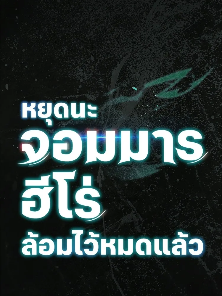 หยุดนะจอมมาร ฮีโร่ล้อมไว้หมดแล้ว ตอนที่ 26 วิธีสื่อสารของภูต รูปที่ 50