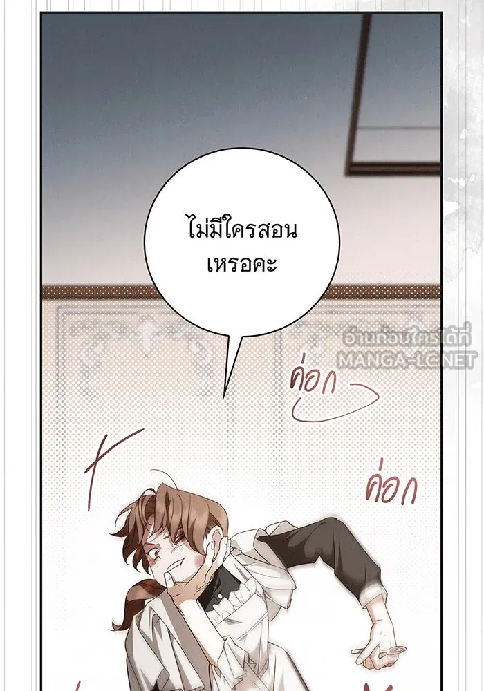 สาว(ลับ)ใช้ของท่านเคานต์ตาบอด ตอนที่ 5 รูปที่ 3
