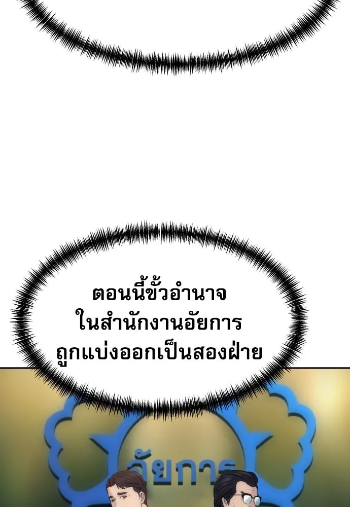 หลานอัจฉริยะของราชาเงินกู้ ตอนที่ 93 รูปที่ 25