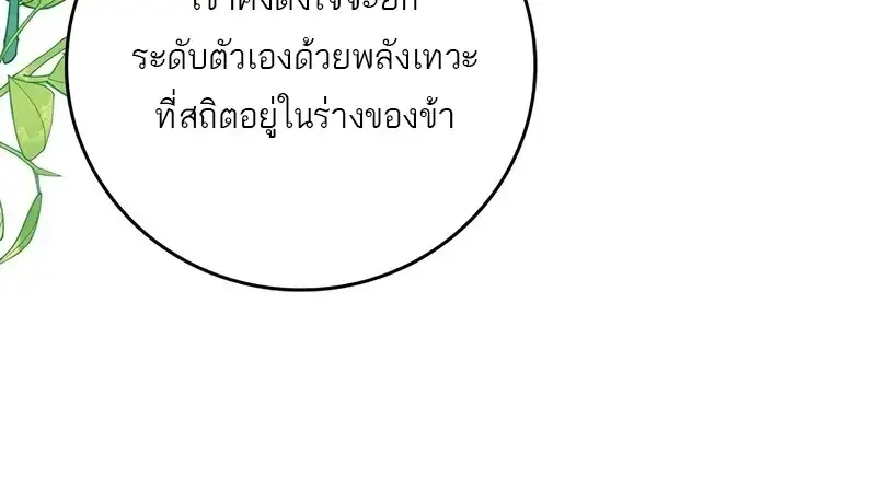 Dragon-Devouring Mage ย_อนเวลาจอมเวทย_กล_นม_งกร ตอนที่ ตอนที่ 134 รูปที่ 48