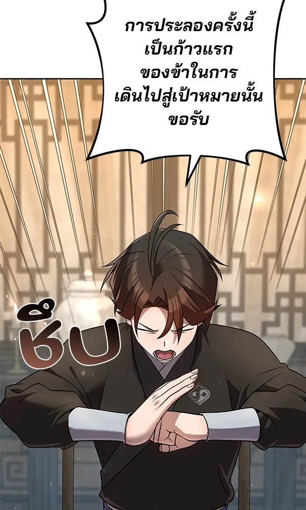 พอแล้วขันที อยากมีเจ้าโลก ตอนที่ 33 รูปที่ 106