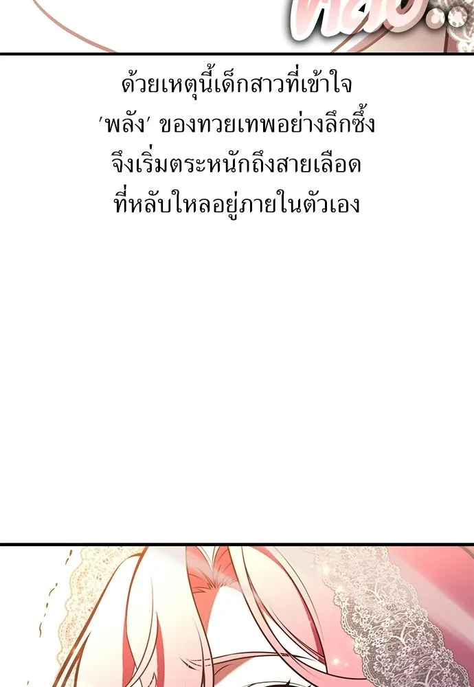 ไอ้เพลเยอร์นั่น ฉันฆ่ามันเอง ตอนที่ 98 รูปที่ 161