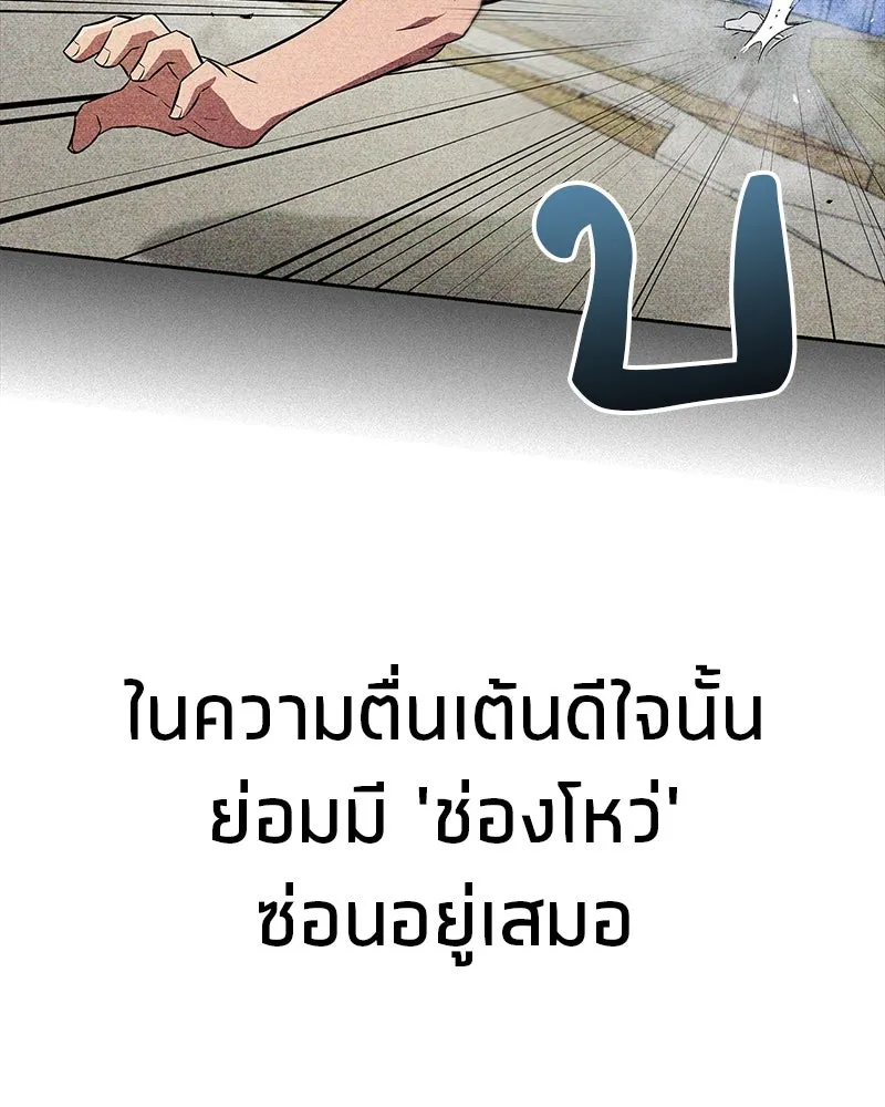 สุดยอดเทรนเนอร์แห่งยุทธภพ ตอนที่ 36 บุญคุณที่ช่วยชีวิต รูปที่ 53