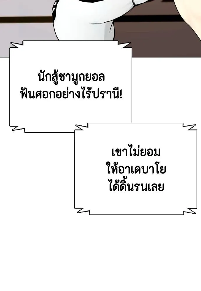 หมาหัวเน่า ตอนที่ 93 รูปที่ 182