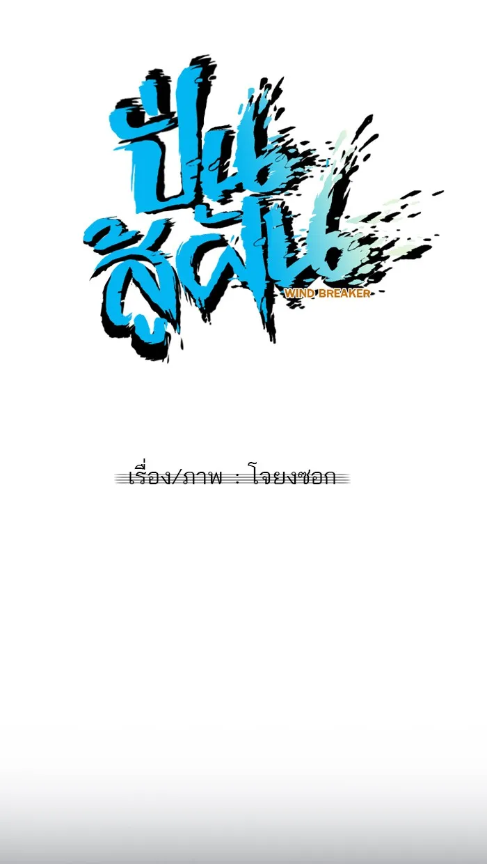 ปั่นสู้ฝันbrWind Breaker ตอนที่ 3 รูปที่ 8