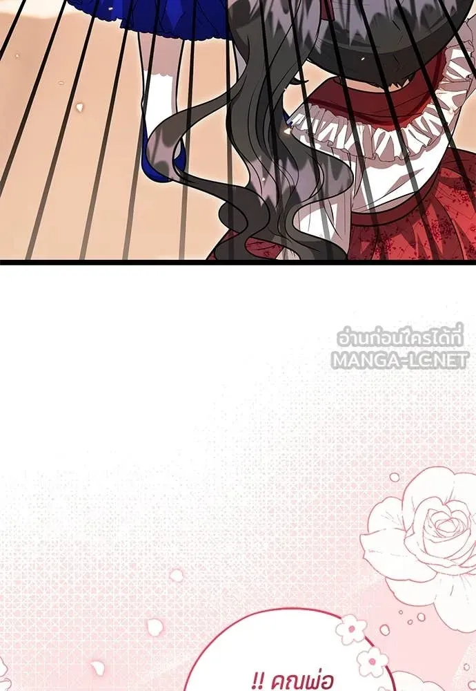 ป๊ะป๋าขา หนูลาแล้ว ตอนที่ 28 รูปที่ 107