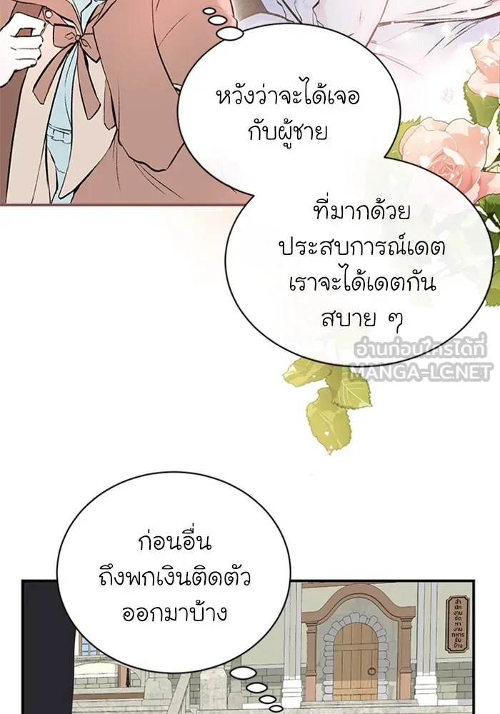 ไหนบอกว่าฉันใกล้ตาย ตอนที่ 2 รูปที่ 66