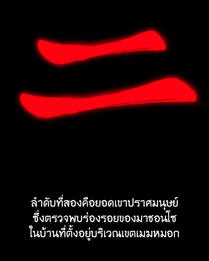 เกิดอีกทีเป็นว่าที่ประมุขลัทธิมาร ตอนที่ 75 รูปที่ 13