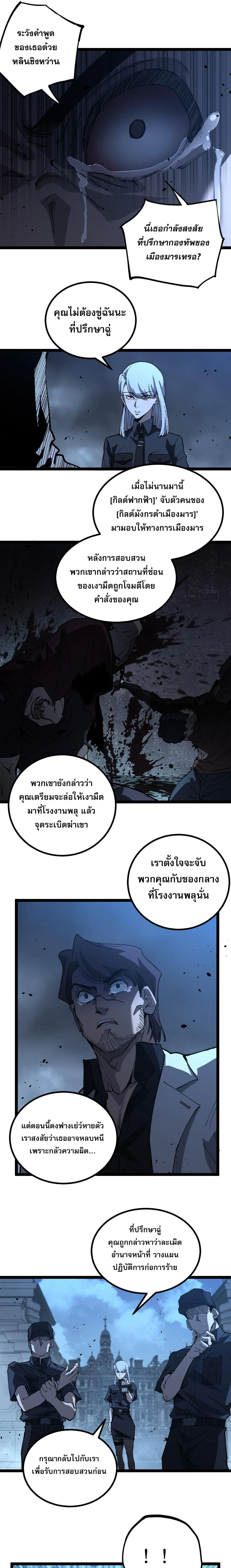 God-level Assassin_ I Am the Shadow น_กฆ_าระด_บเทพ ข_าค_อเงาม_ด ตอนที่ ตอนที่ 69 รูปที่ 9