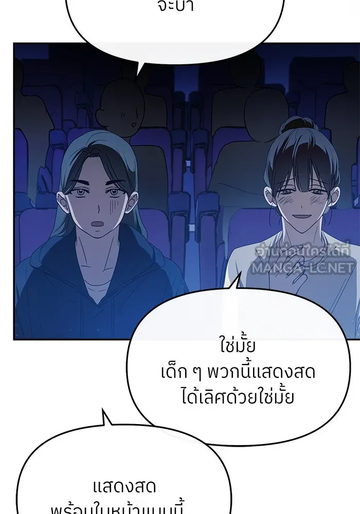 ย้อนเวลามาเป็นมักเน่ ตอนที่ 54 รูปที่ 108