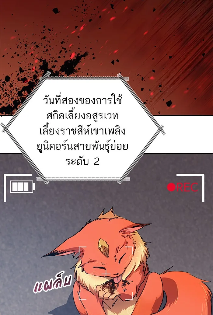 My S-Class Hunters ตอนที่ 26 ผู้เลี้ยงอสูรเวท รูปที่ 5