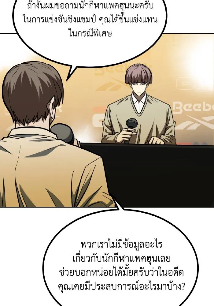 ราชาแห่งอ็อกทากอน ตอนที่ 58 รูปที่ 14