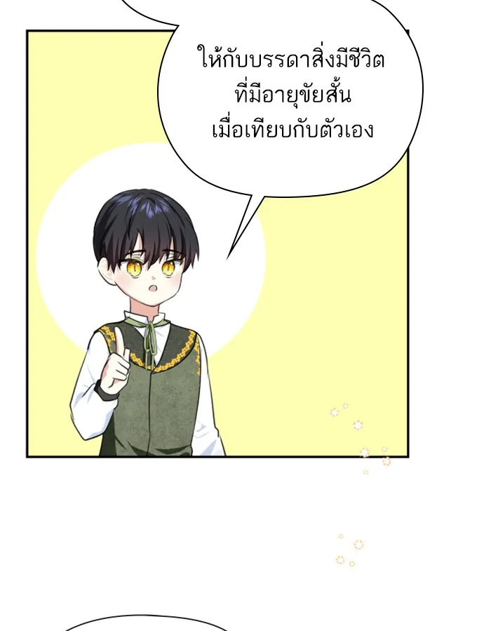 บุตรสาวของดยุกปีศาจ ตอนที่ 40 รูปที่ 46