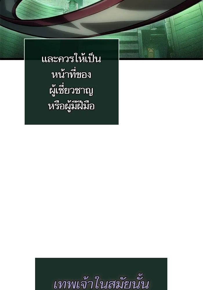 หลังวันสิ้นโลก ตอนที่ 142 รูปที่ 14