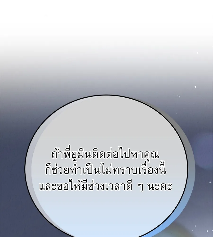 รักหลอกหยอกแฟนเก่า ตอนที่ 40 รูปที่ 80