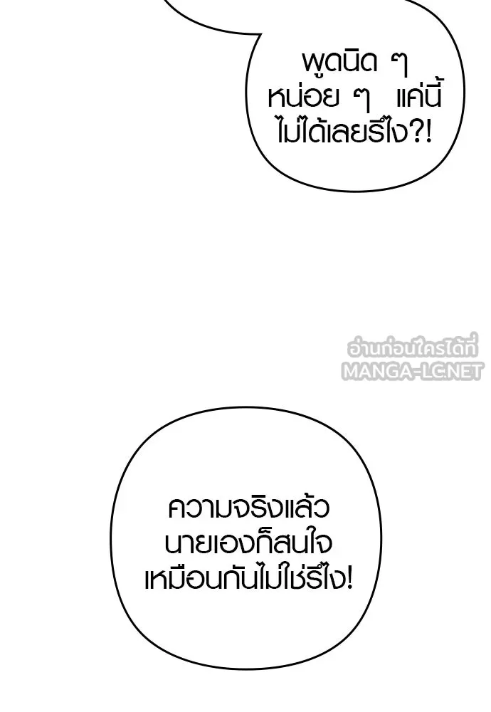 บันทึกรักลูกสาวเจ้าพ่อ ตอนที่ 12 รูปที่ 111