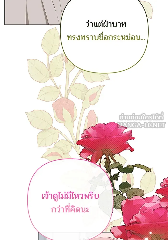 หนูน้อยทรราช ตอนที่ 88 รูปที่ 102