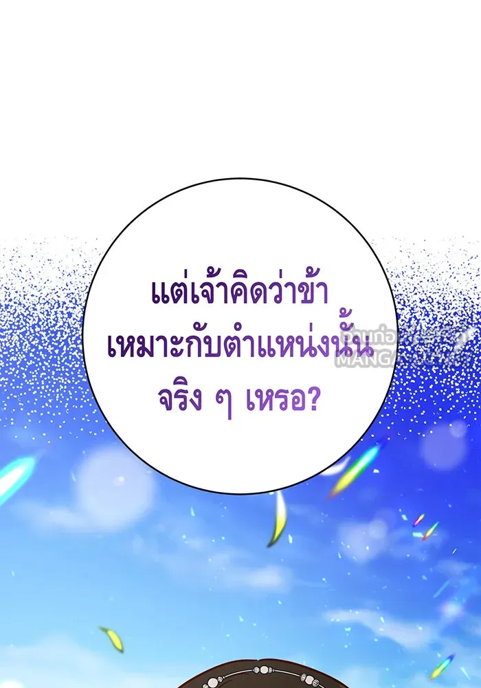 นางร้ายที่ไหนจะมีคุณธรรม ตอนที่ 63 รูปที่ 90