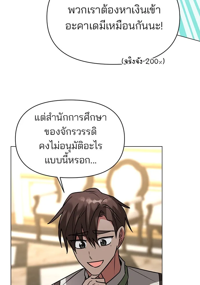 อะคาเดมีนี้เห็นทีจะเจ๊ง ตอนที่ 64 รูปที่ 73