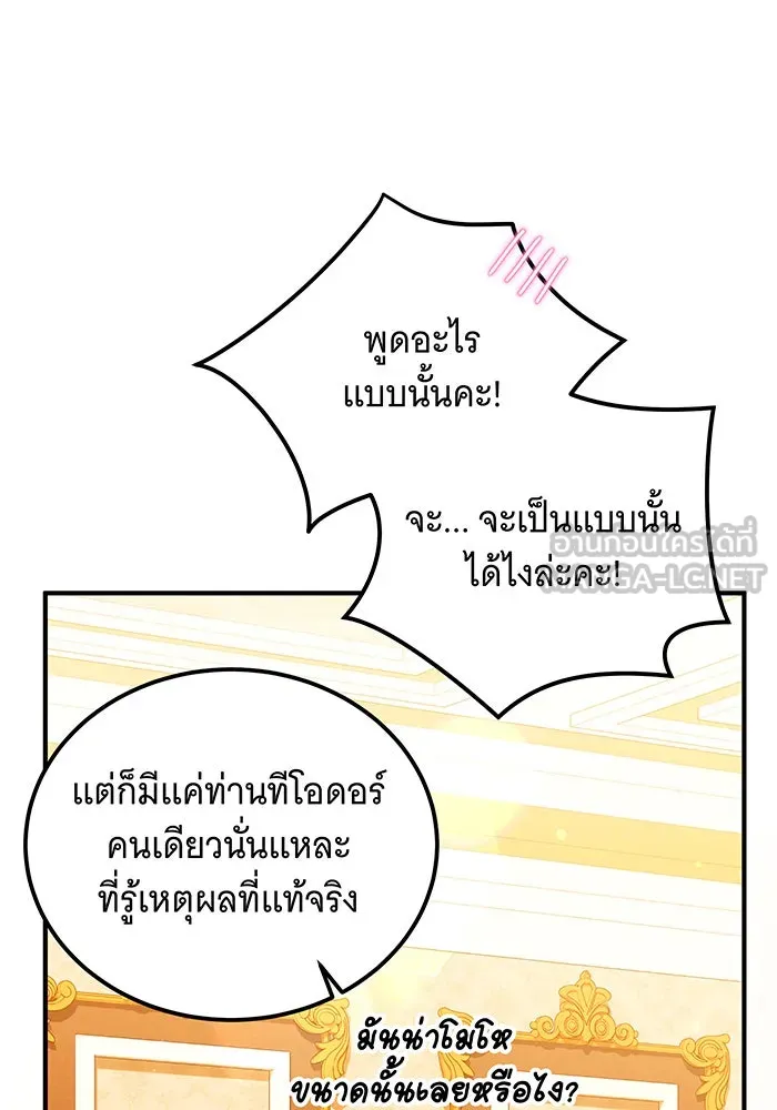 เปลี่ยนบทร้ายให้เป็นบทรัก ตอนที่ 37 รูปที่ 51