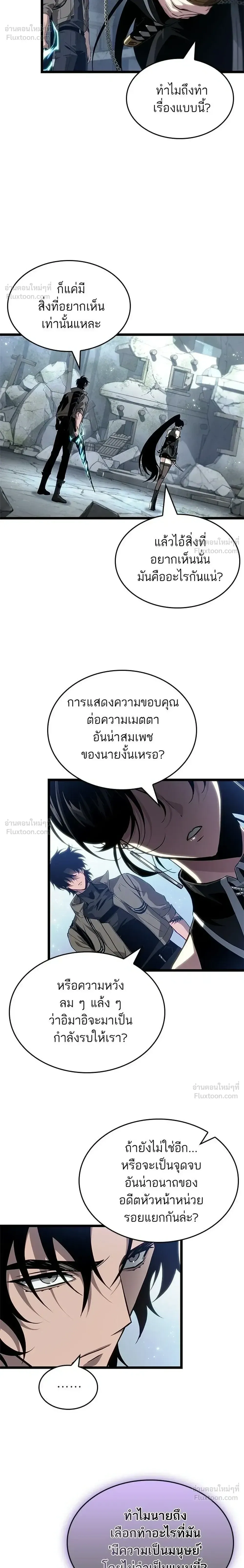 The World After the end โลกหล_งการล_มสลาย ตอนที่ ตอนที่ 218 รูปที่ 4