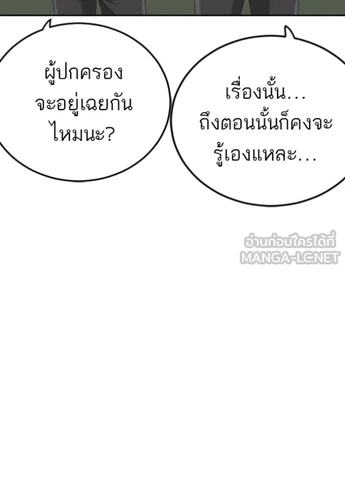 BAD GUY ตอนที่ 283 รูปที่ 7