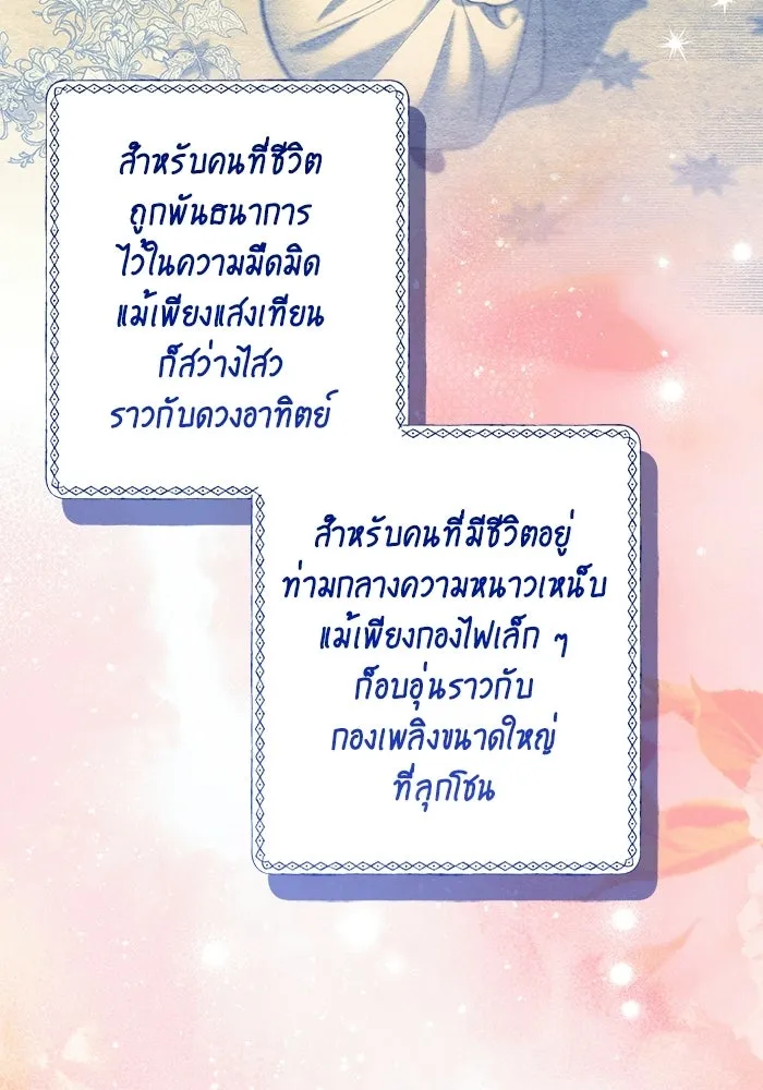 แด่ดยุกผู้สมบูรณ์แบบ ตอนที่ 36 รูปที่ 82