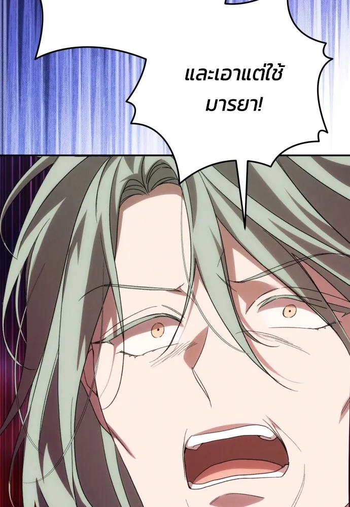 ฉันจะจีบท่านดยุกแดนเหนือ ตอนที่ 85 รูปที่ 38