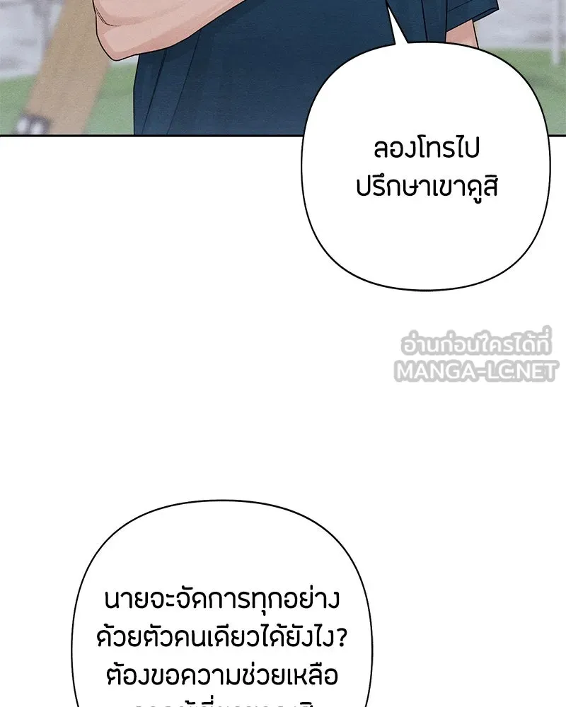เป็นวัยรุ่นมันเหนื่อย ตอนที่ 69 รูปที่ 63