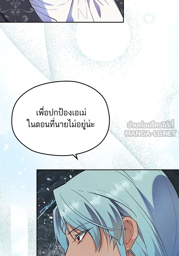 หวานใจสุดโหดโหมดเชื่อง ตอนที่ 64 รูปที่ 3