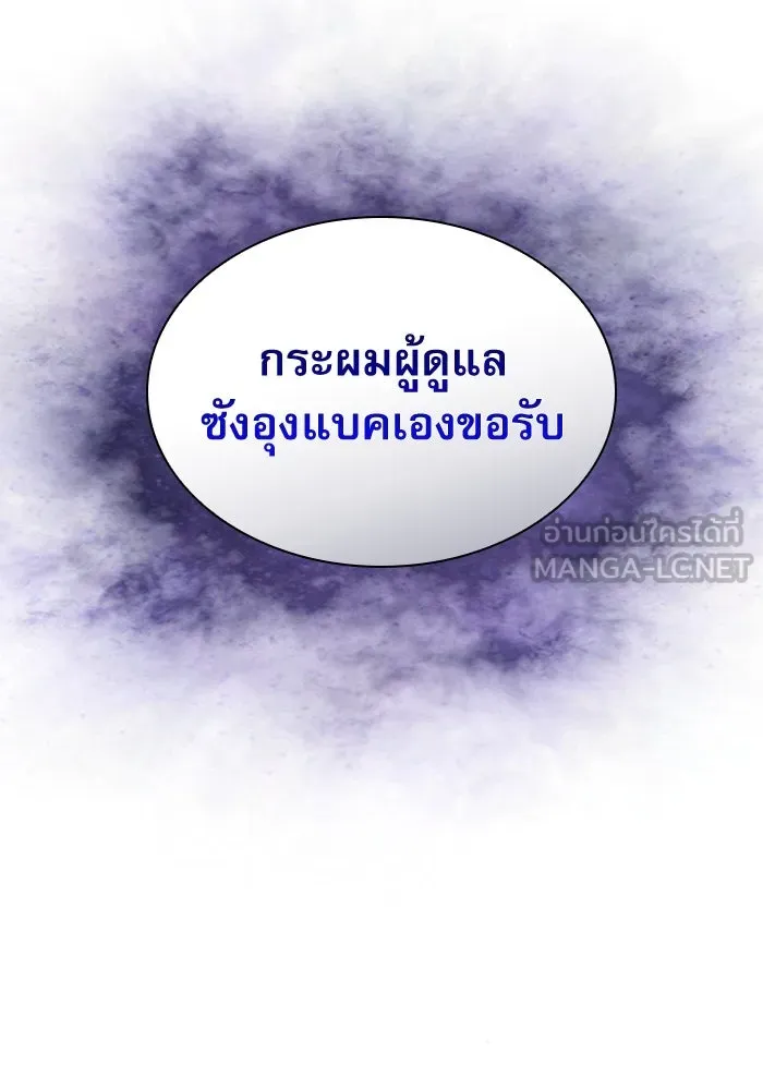 ลับลางลวง ตอนที่ 24 ผู้ดูแลซังอุงแบค รูปที่ 69