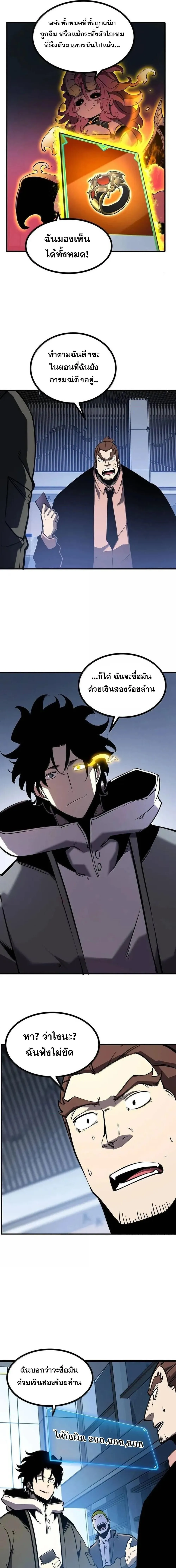 I Became The King by Scavenging ฉ_นจะเป_นราชาด_วยการเก_บซากศพ ตอนที่ ตอนที่ 73 รูปที่ 9
