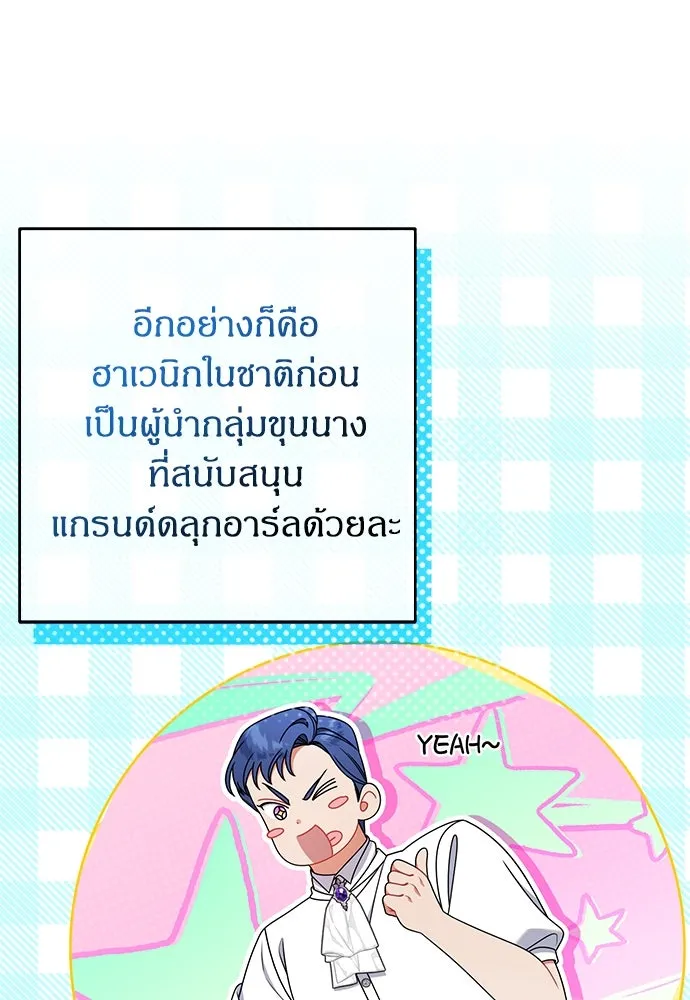 ครอบครัวผิดแผน ตอนที่ 61 รูปที่ 95