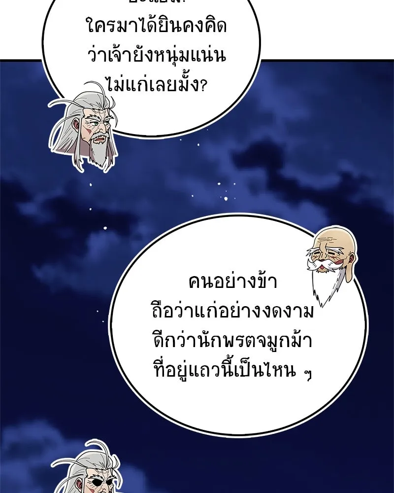 สุดยอดเทรนเนอร์แห่งยุทธภพ ตอนที่ 65 แลกเปลี่ยนวิทยายุทธ์ รูปที่ 71