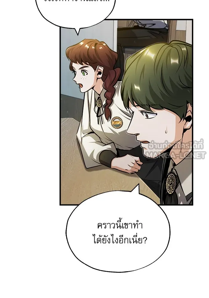 ศาสตราจารย์จำเป็นแห่งอะคาเดมี ตอนที่ 55 รูปที่ 75
