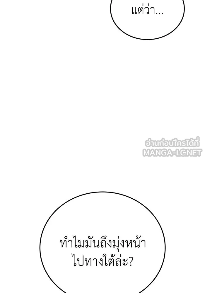ยอดนักดาบผู้โอบอุ้มดารา ตอนที่ 29 รูปที่ 45