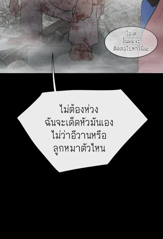 ยุคแห่งยอดมนุษย์ ตอนที่ 90 รูปที่ 52