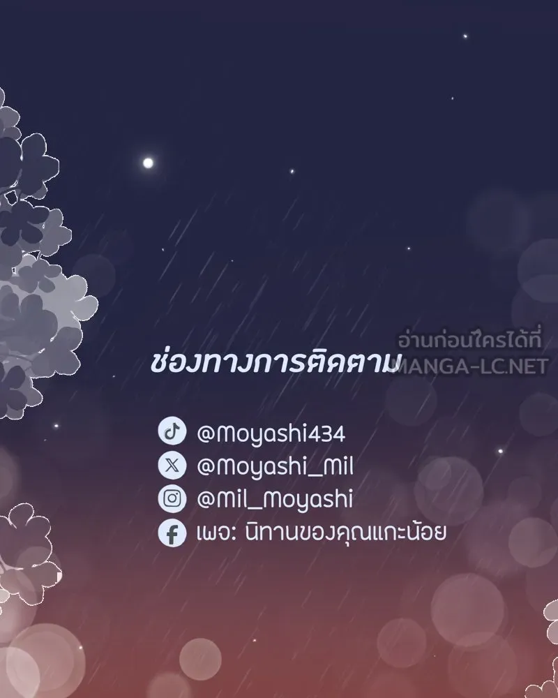 ฤดูฝนของฉันกับนาย ตอนที่ 20 ขอโทษนะ รูปที่ 111