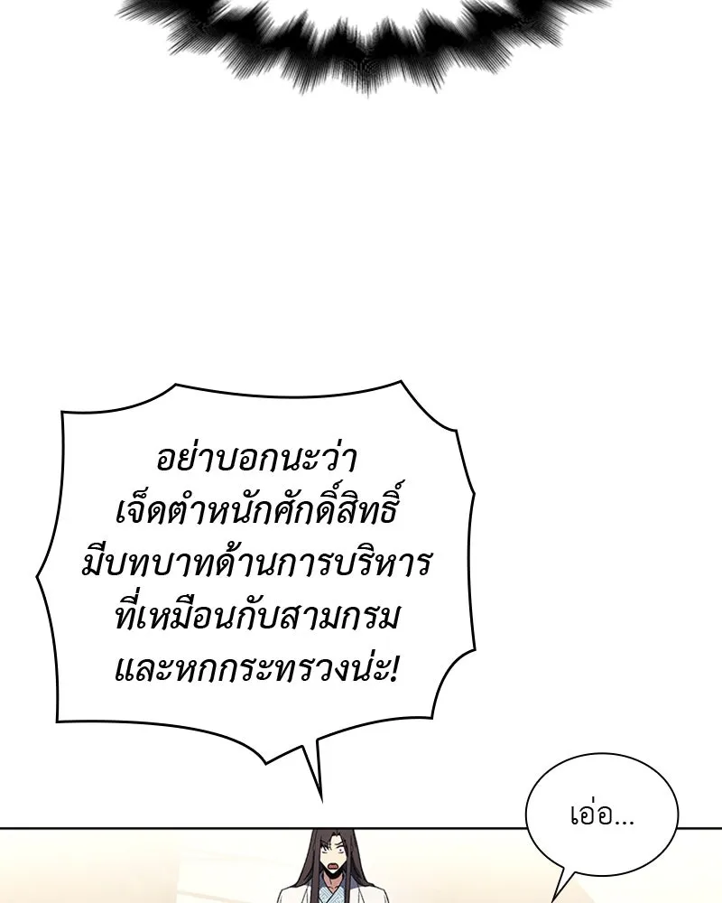 เกิดอีกทีเป็นว่าที่ประมุขลัทธิมาร ตอนที่ 4 รูปที่ 38